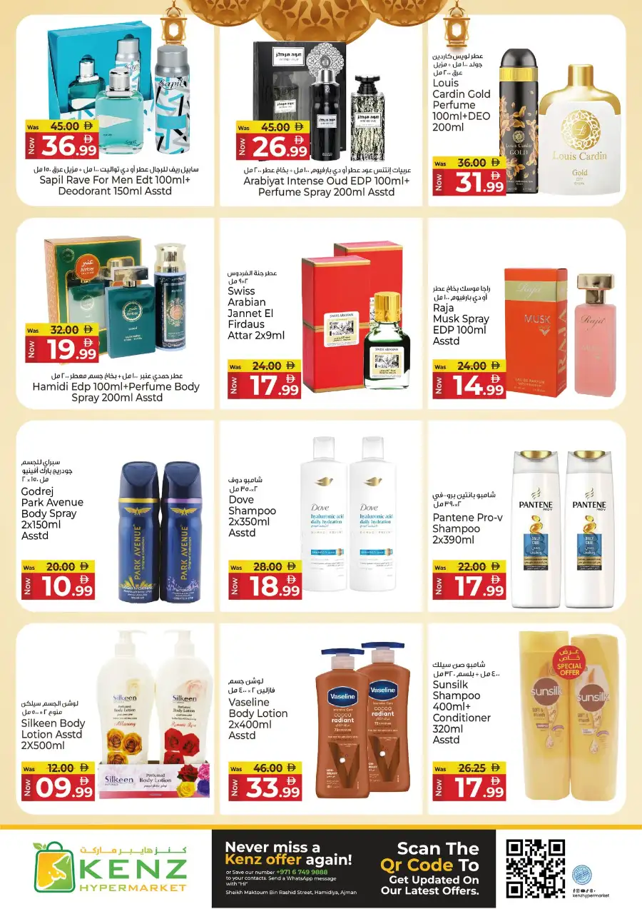 Kenz Hypermarket Ajman | Ramadan Blessed Offers & Grocery Deals March 12-15
