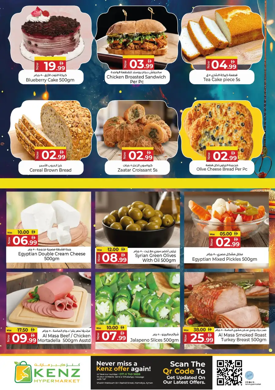 Kenz Hypermarket Ajman | Ramadan Blessed Offers & Grocery Deals March 12-15