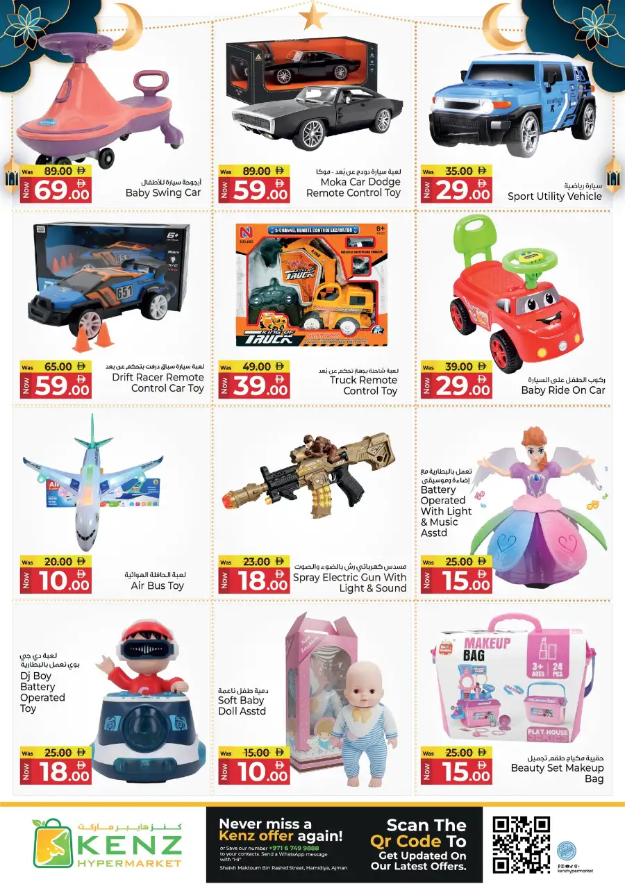 Kenz Hypermarket Ajman | Ramadan Blessed Offers & Grocery Deals March 12-15