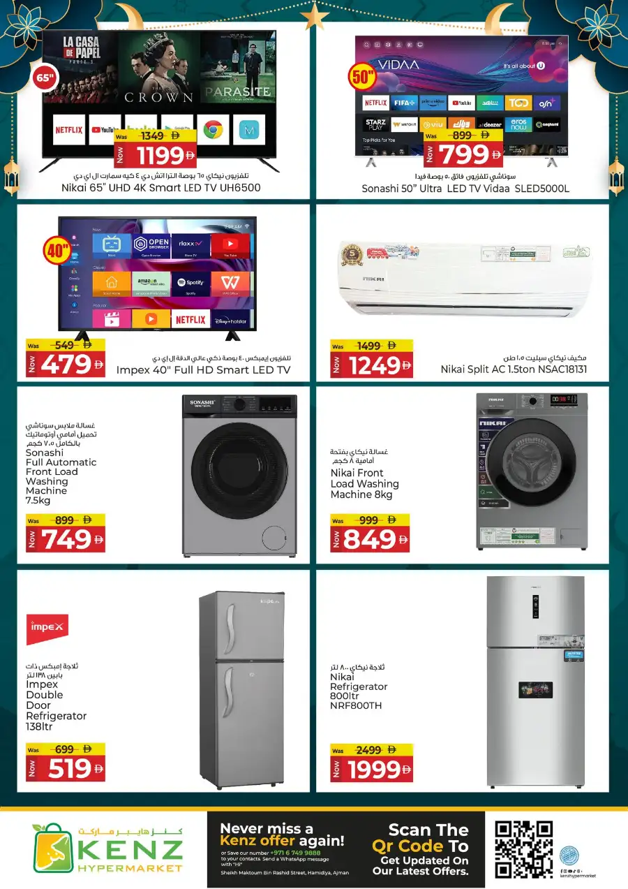 Kenz Hypermarket Ajman | Ramadan Blessed Offers & Grocery Deals March 12-15