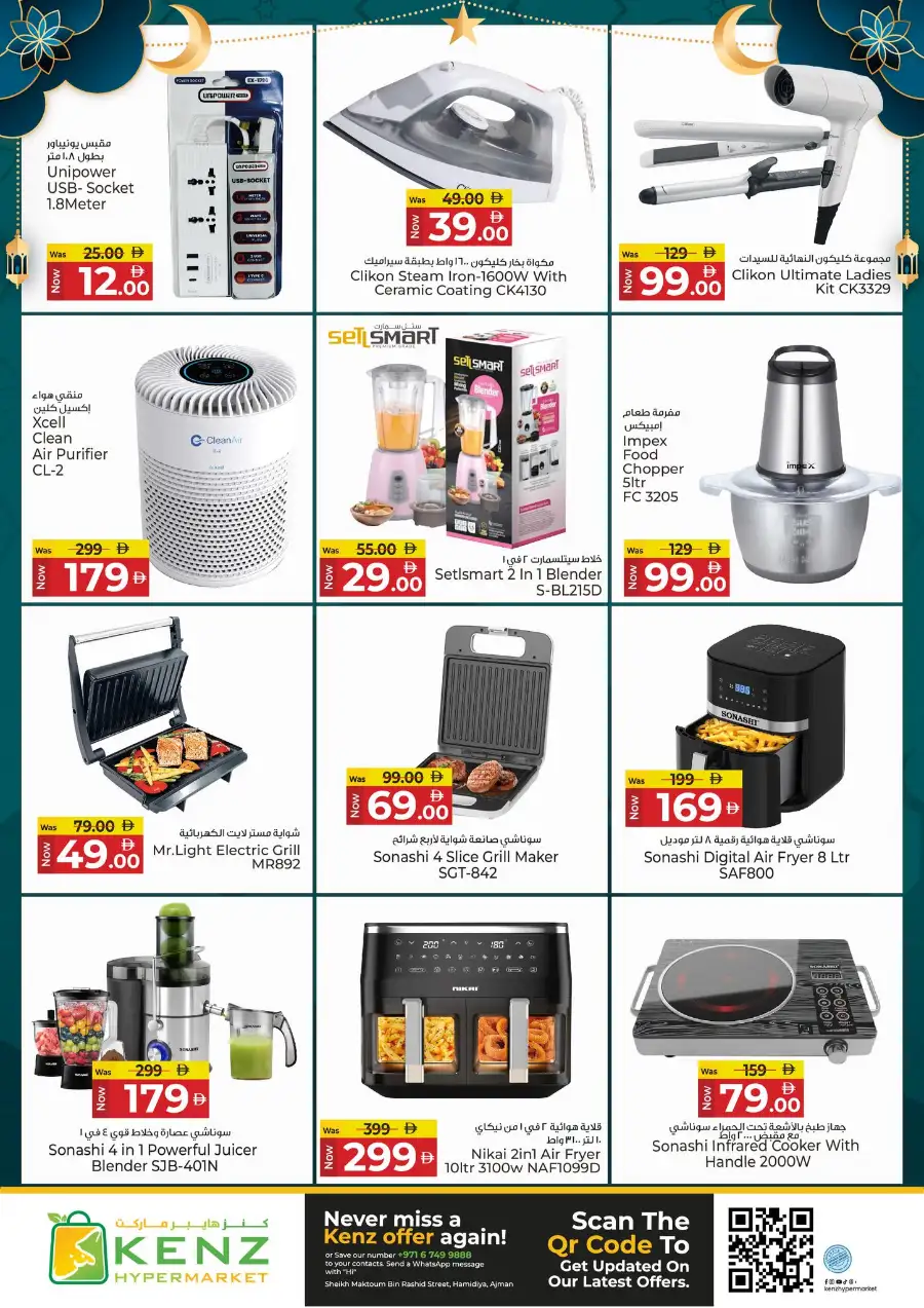 Kenz Hypermarket Ajman | Ramadan Blessed Offers & Grocery Deals March 12-15