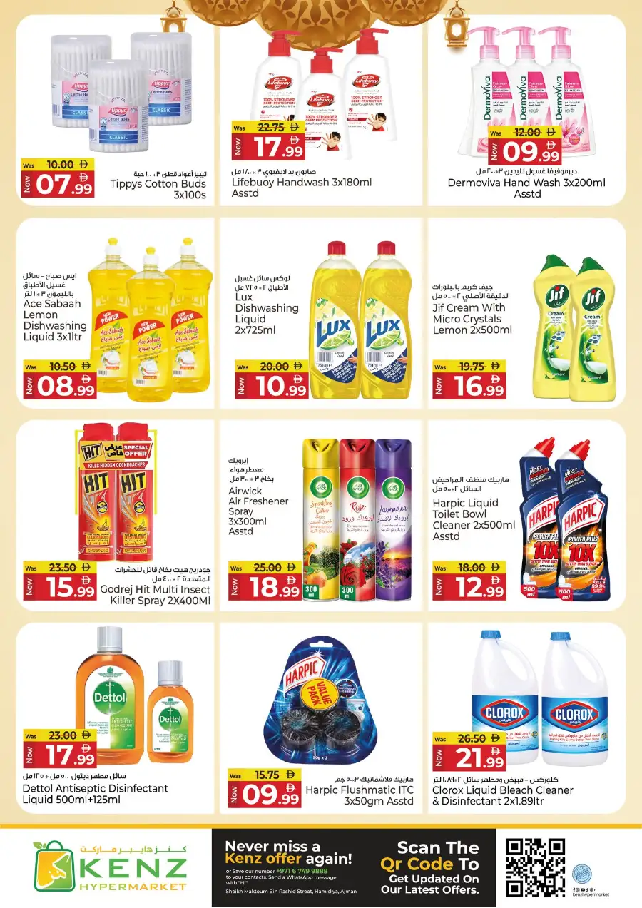 Kenz Hypermarket Ajman | Ramadan Blessed Offers & Grocery Deals March 12-15