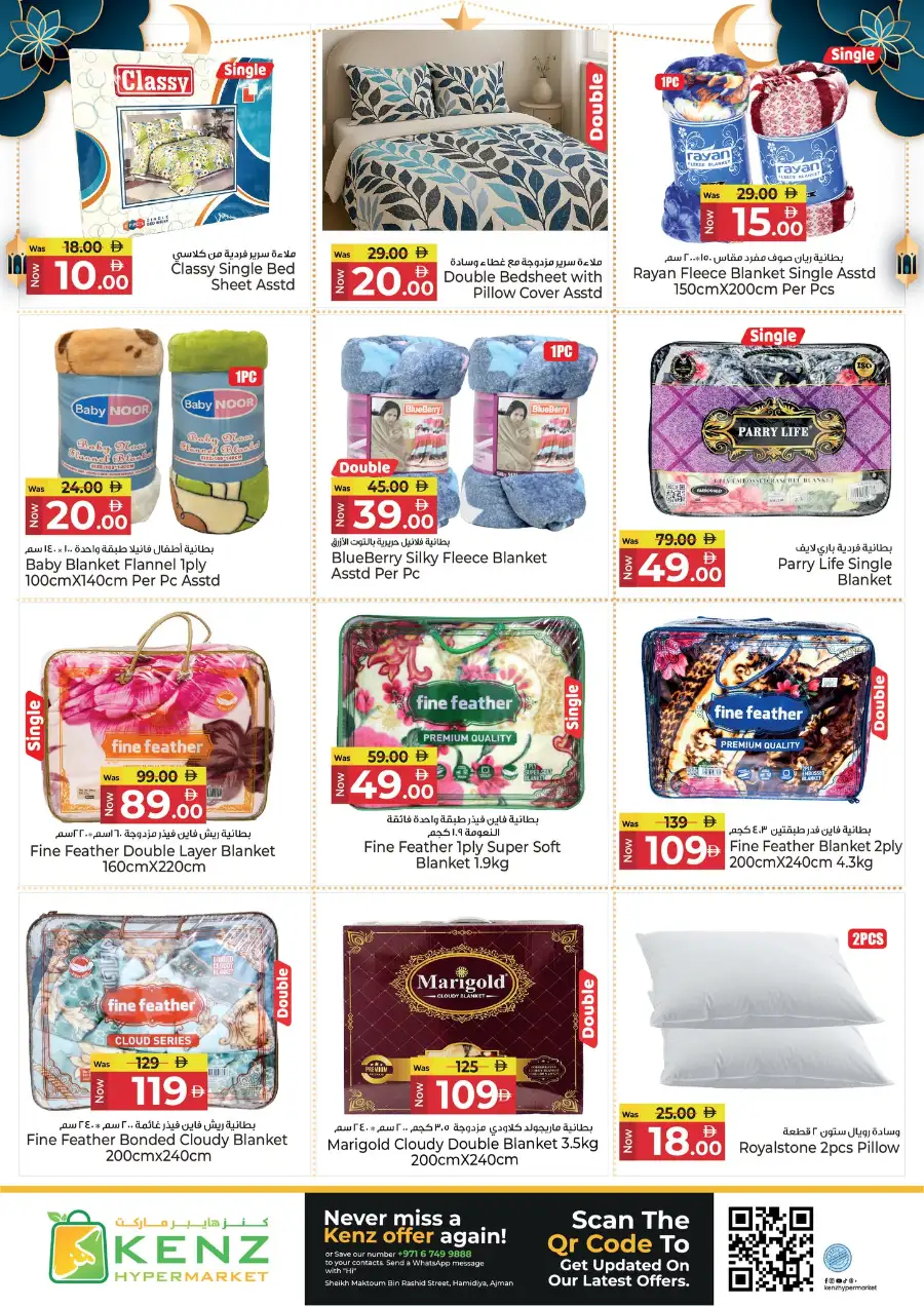 Kenz Hypermarket Ajman | Ramadan Blessed Offers & Grocery Deals March 12-15