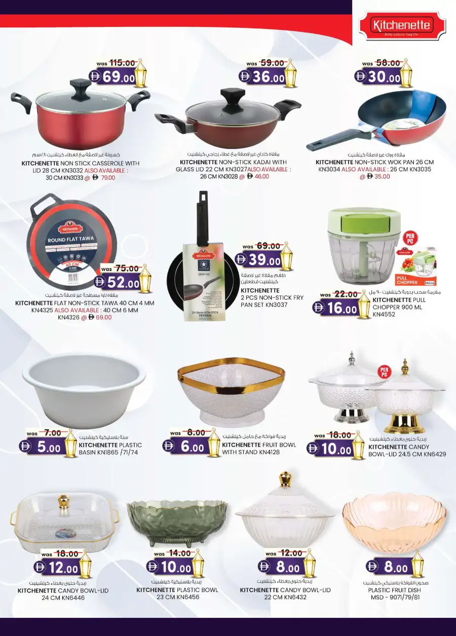 K.M. Trading Mussafah | Eid Mega Saver Festival Special Offers March 2026