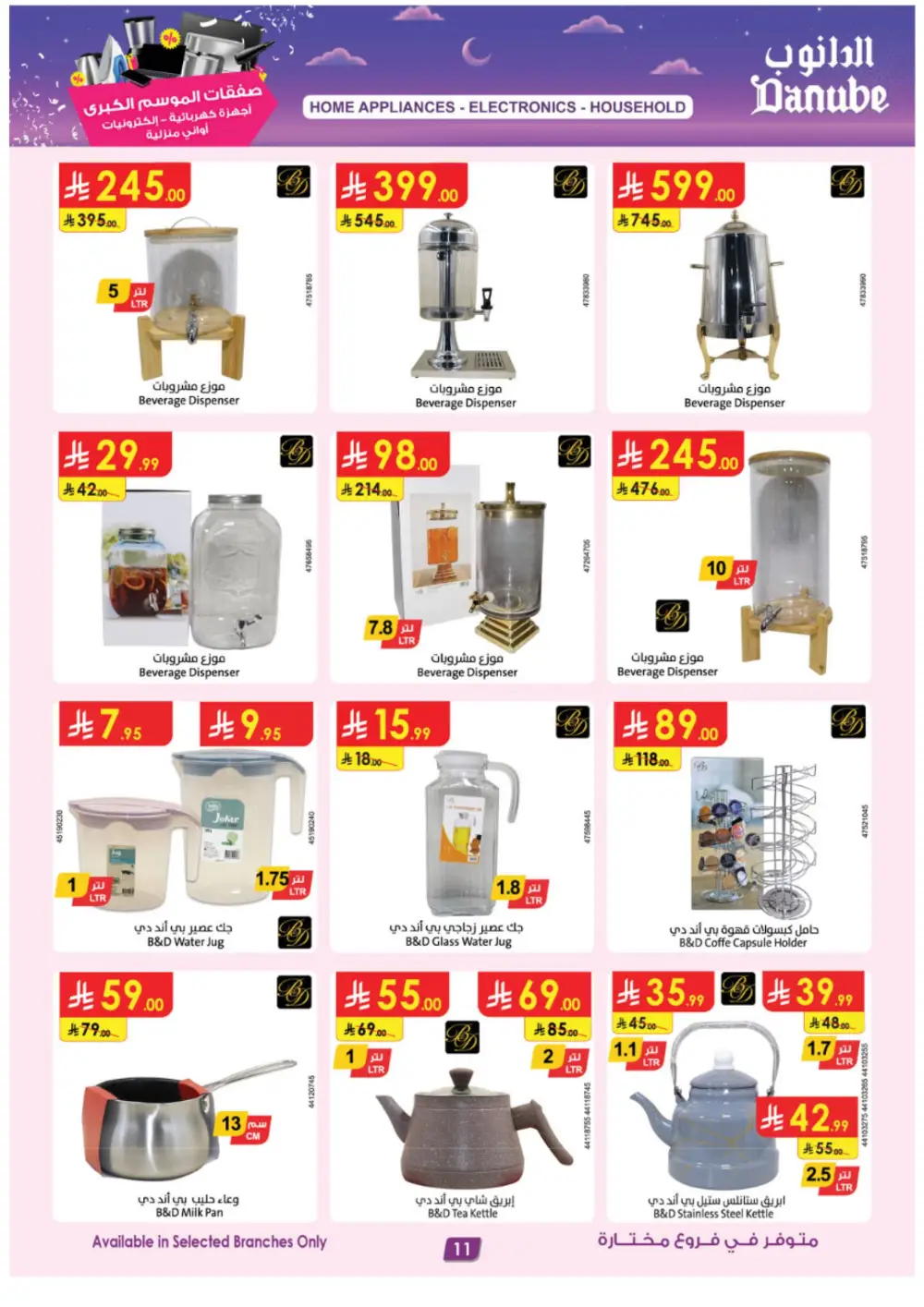 Danube Grand Season Offers on Electronics & Home Appliances | Ends March 17