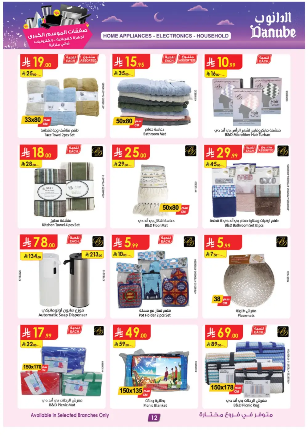 Danube Grand Season Offers on Electronics & Home Appliances | Ends March 17