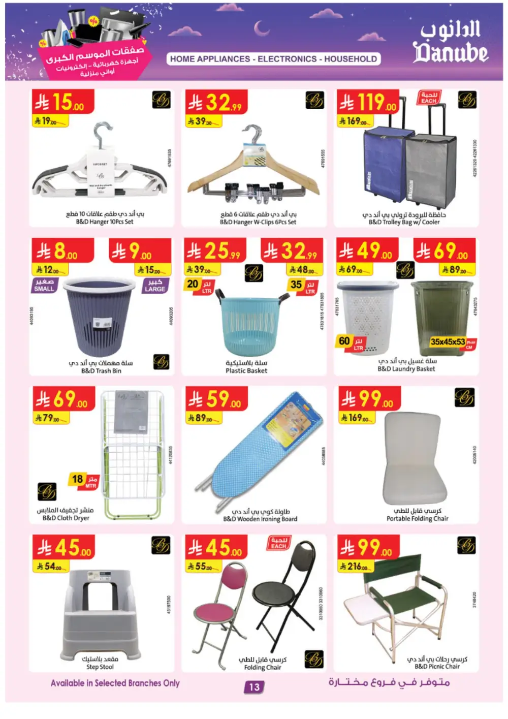 Danube Grand Season Offers on Electronics & Home Appliances | Ends March 17