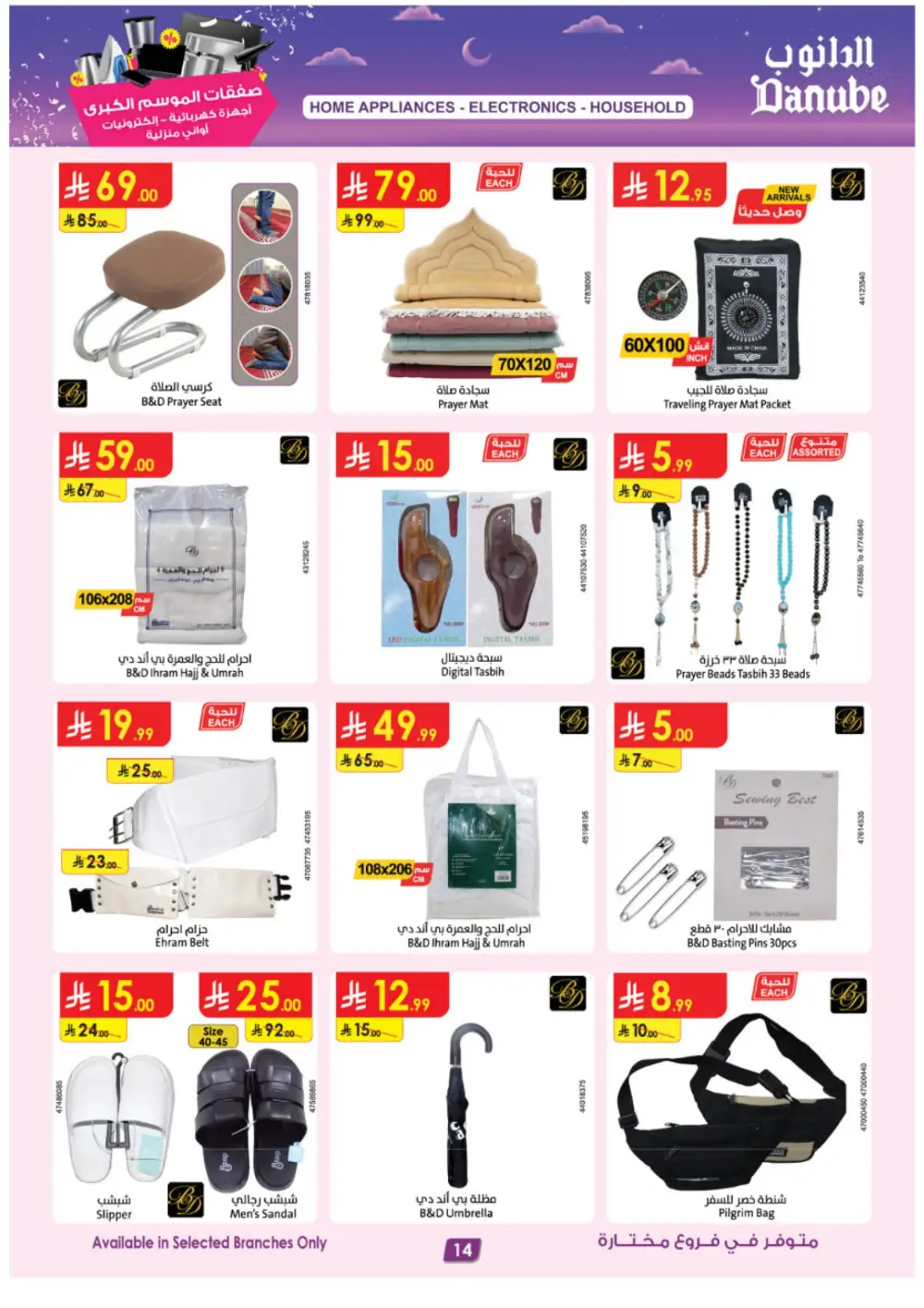 Danube Grand Season Offers on Electronics & Home Appliances | Ends March 17