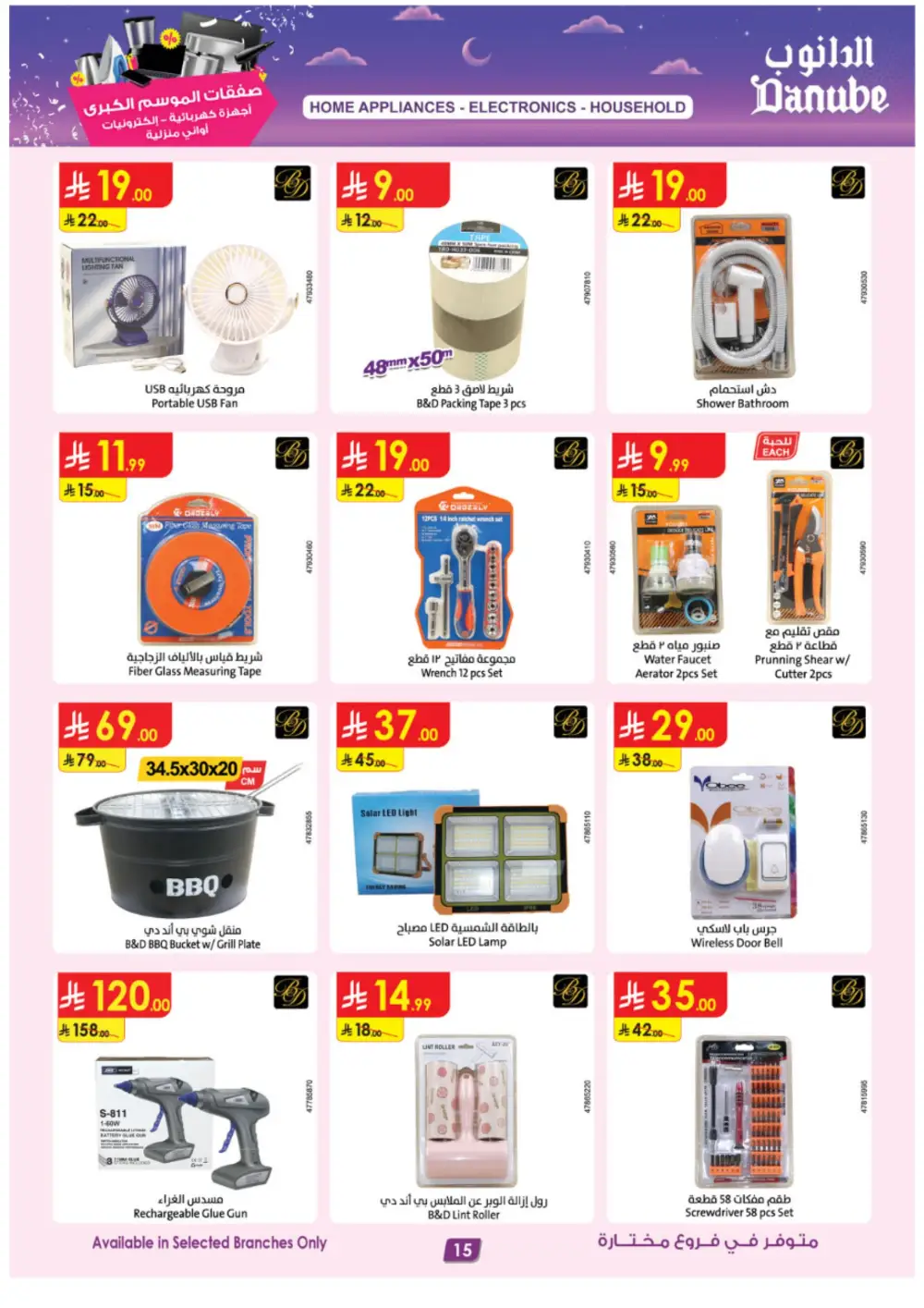 Danube Grand Season Offers on Electronics & Home Appliances | Ends March 17