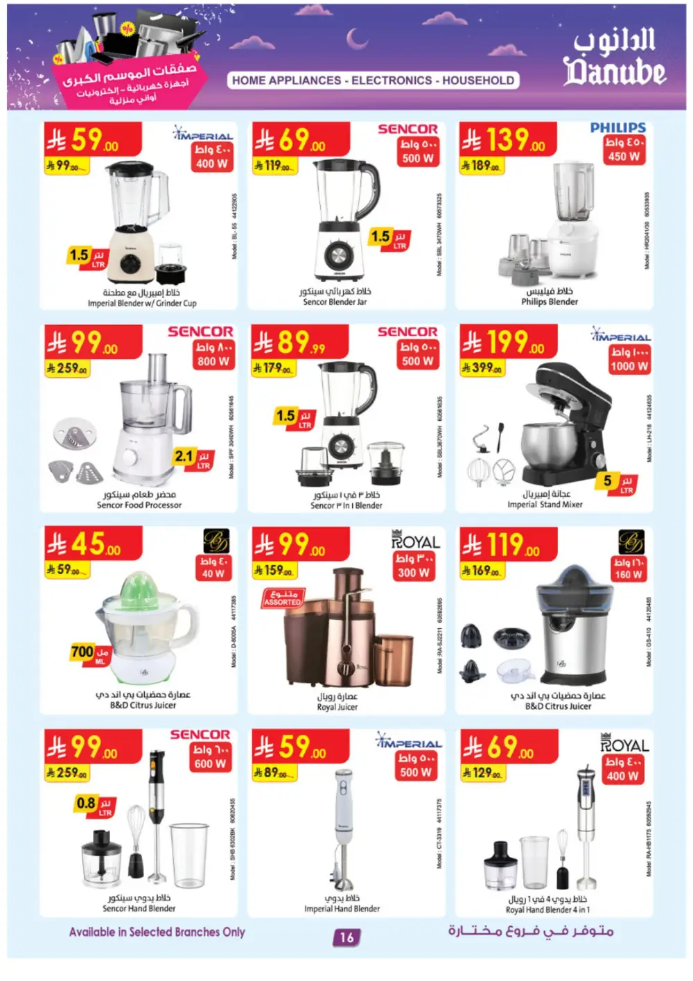 Danube Grand Season Offers on Electronics & Home Appliances | Ends March 17