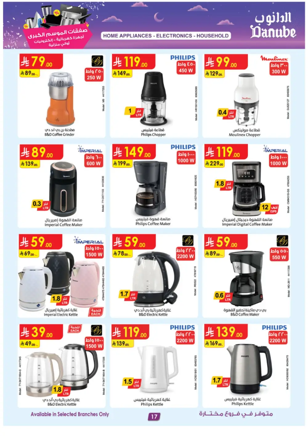 Danube Grand Season Offers on Electronics & Home Appliances | Ends March 17