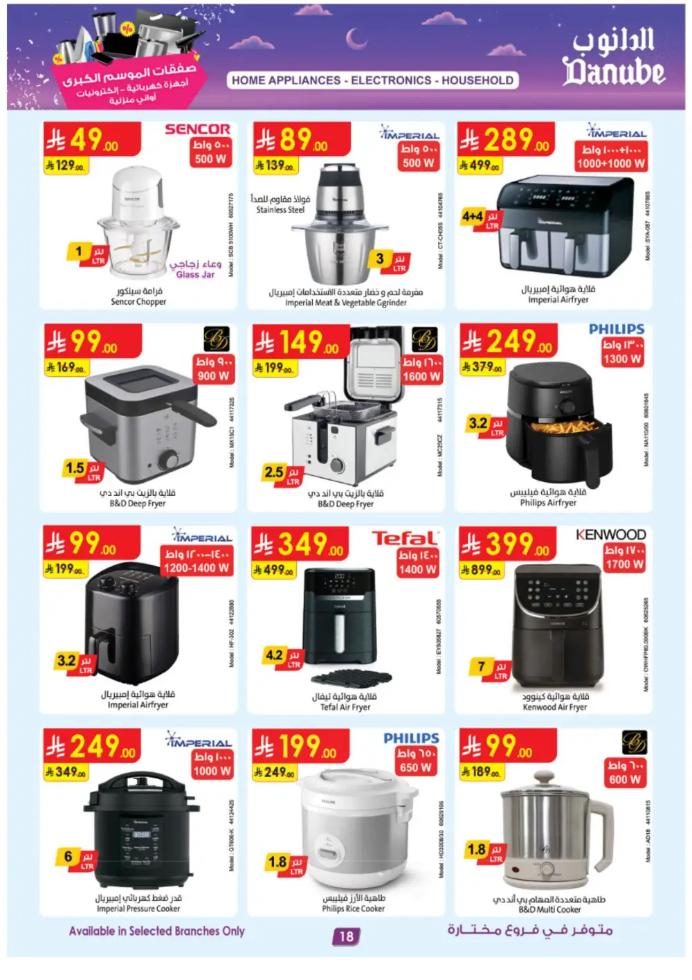 Danube Grand Season Offers on Electronics & Home Appliances | Ends March 17