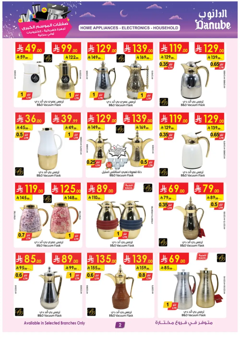Danube Grand Season Offers on Electronics & Home Appliances | Ends March 17
