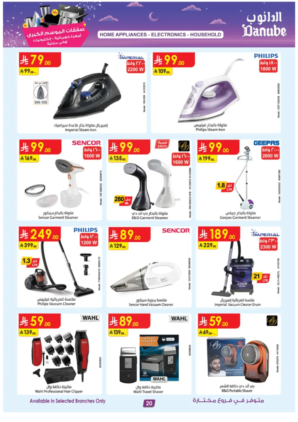 Danube Grand Season Offers on Electronics & Home Appliances | Ends March 17