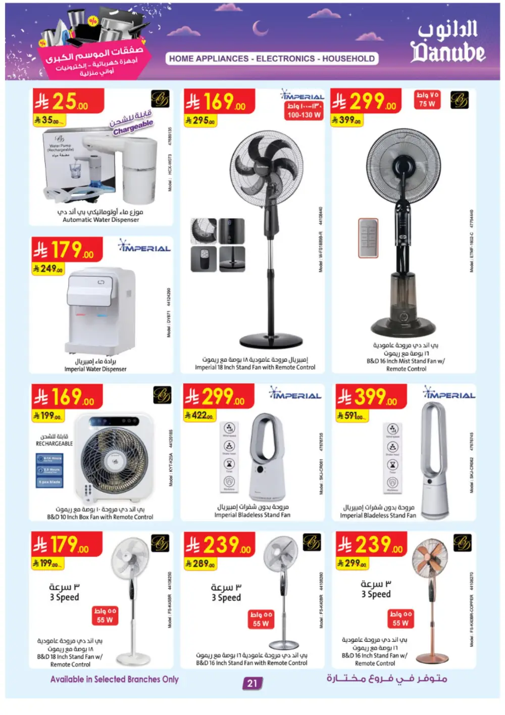 Danube Grand Season Offers on Electronics & Home Appliances | Ends March 17