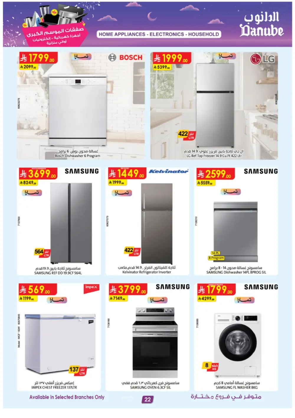 Danube Grand Season Offers on Electronics & Home Appliances | Ends March 17