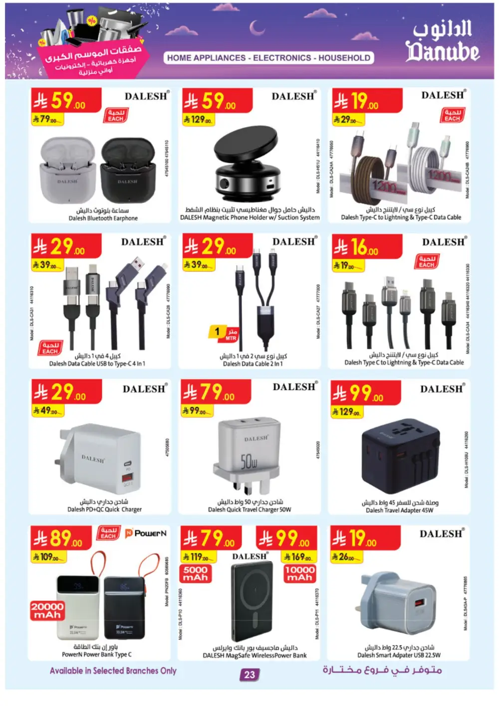 Danube Grand Season Offers on Electronics & Home Appliances | Ends March 17