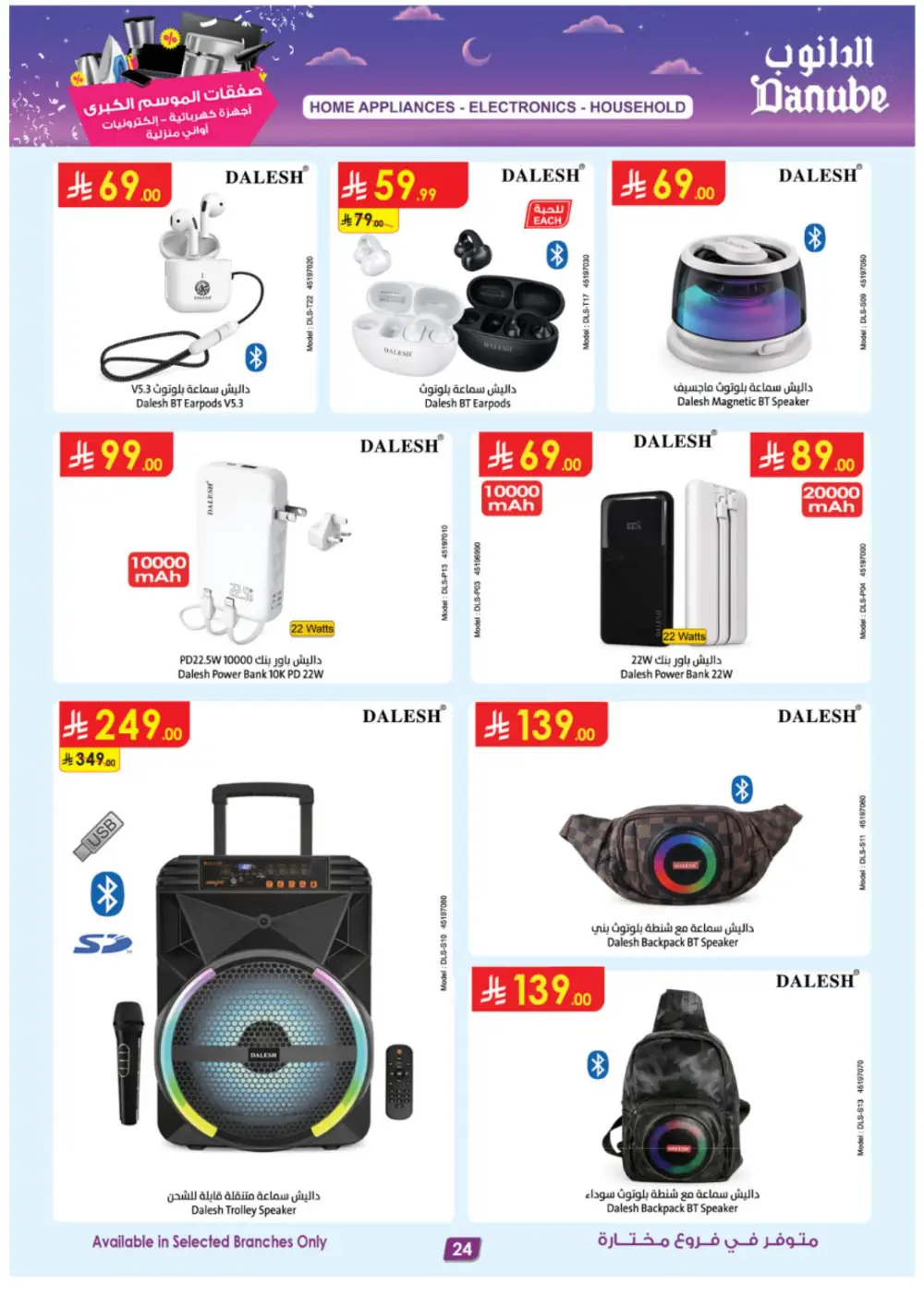Danube Grand Season Offers on Electronics & Home Appliances | Ends March 17