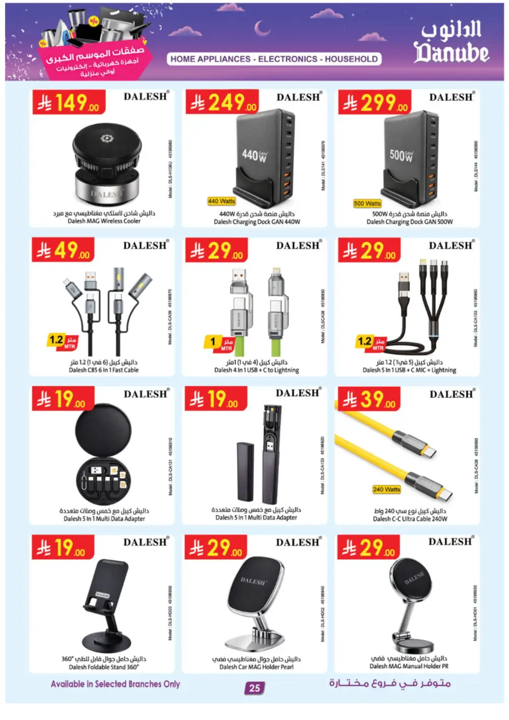 Danube Grand Season Offers on Electronics & Home Appliances | Ends March 17