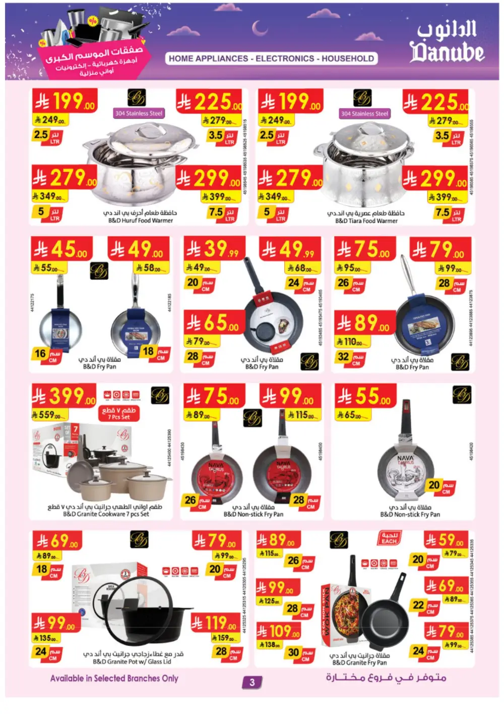 Danube Grand Season Offers on Electronics & Home Appliances | Ends March 17