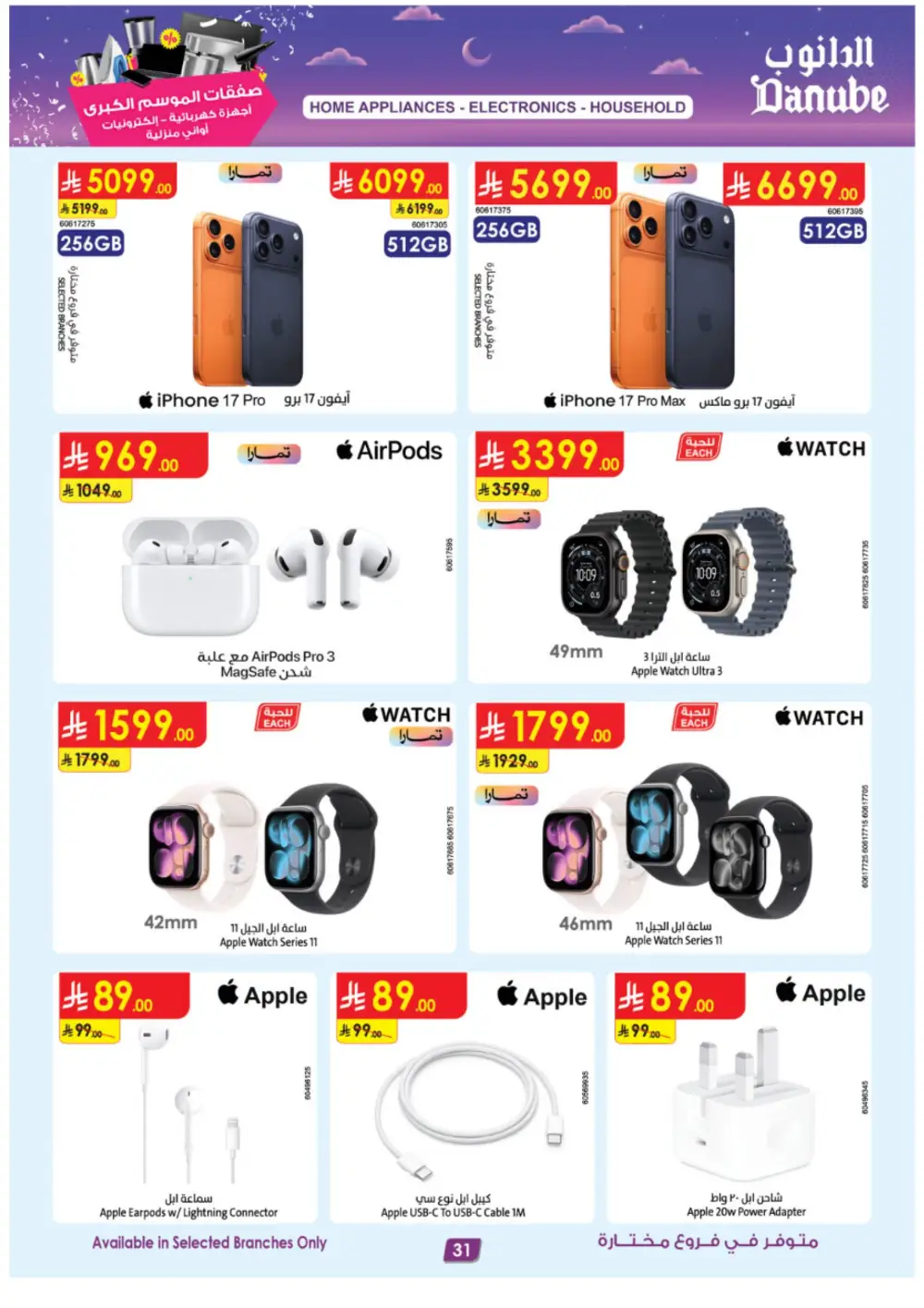 Danube Grand Season Offers on Electronics & Home Appliances | Ends March 17
