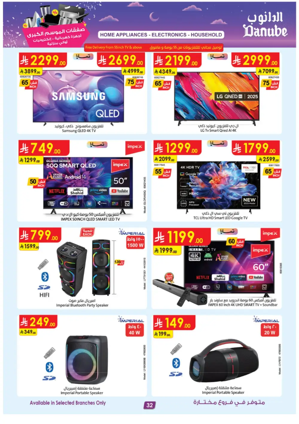 Danube Grand Season Offers on Electronics & Home Appliances | Ends March 17