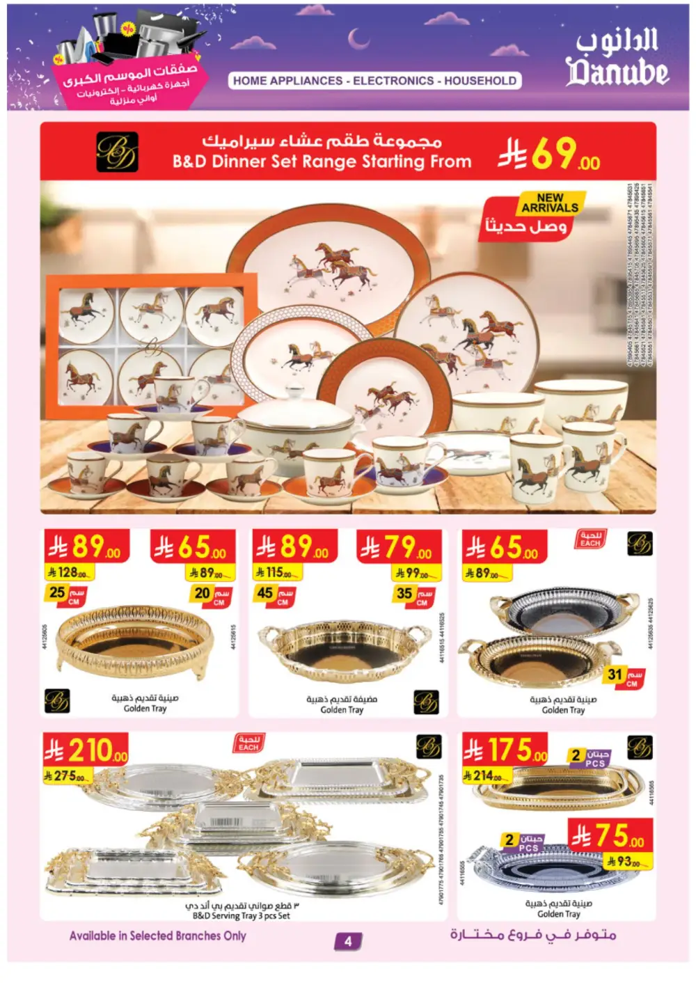 Danube Grand Season Offers on Electronics & Home Appliances | Ends March 17