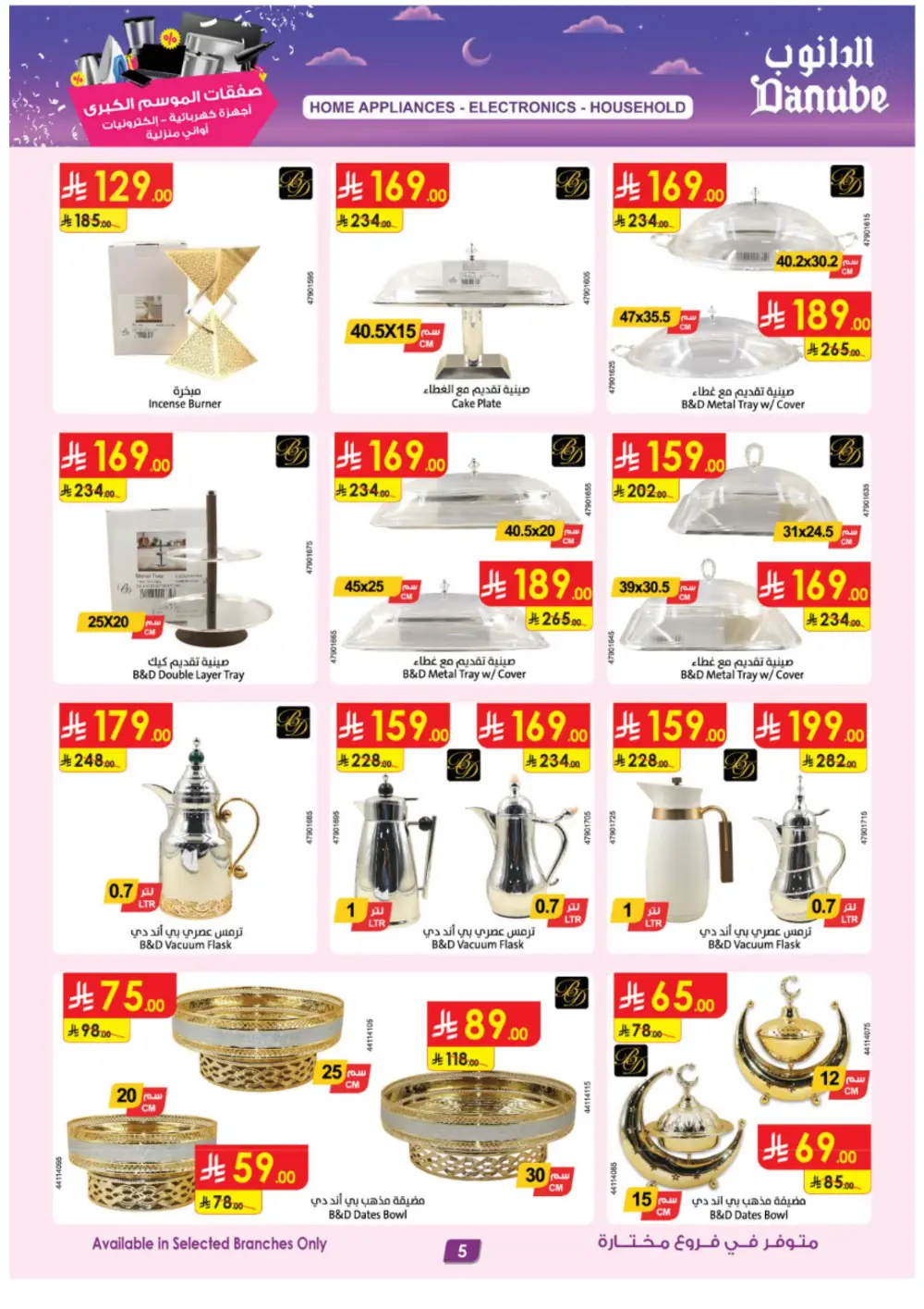Danube Grand Season Offers on Electronics & Home Appliances | Ends March 17