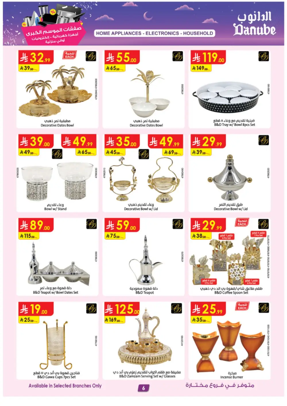 Danube Grand Season Offers on Electronics & Home Appliances | Ends March 17