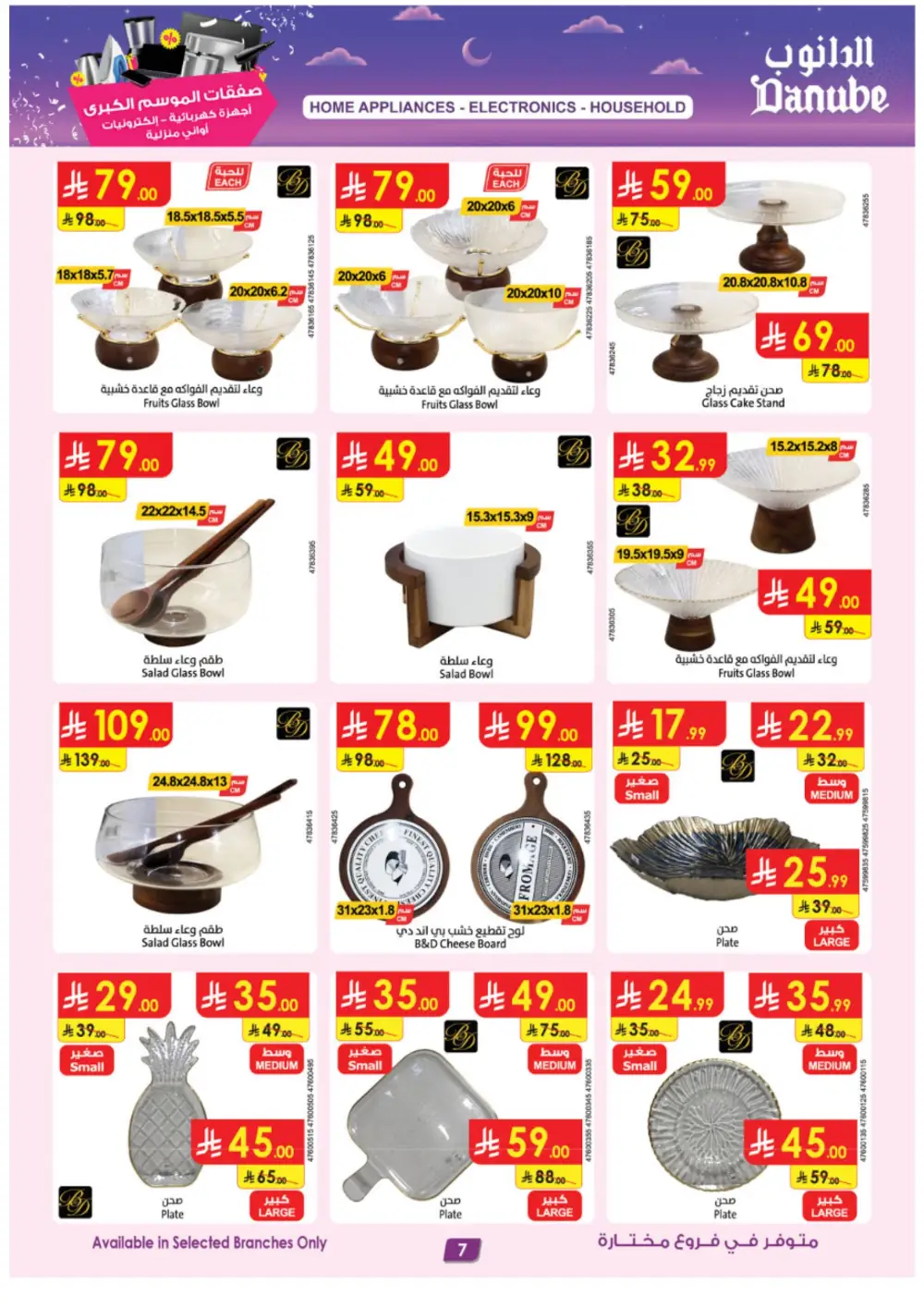 Danube Grand Season Offers on Electronics & Home Appliances | Ends March 17