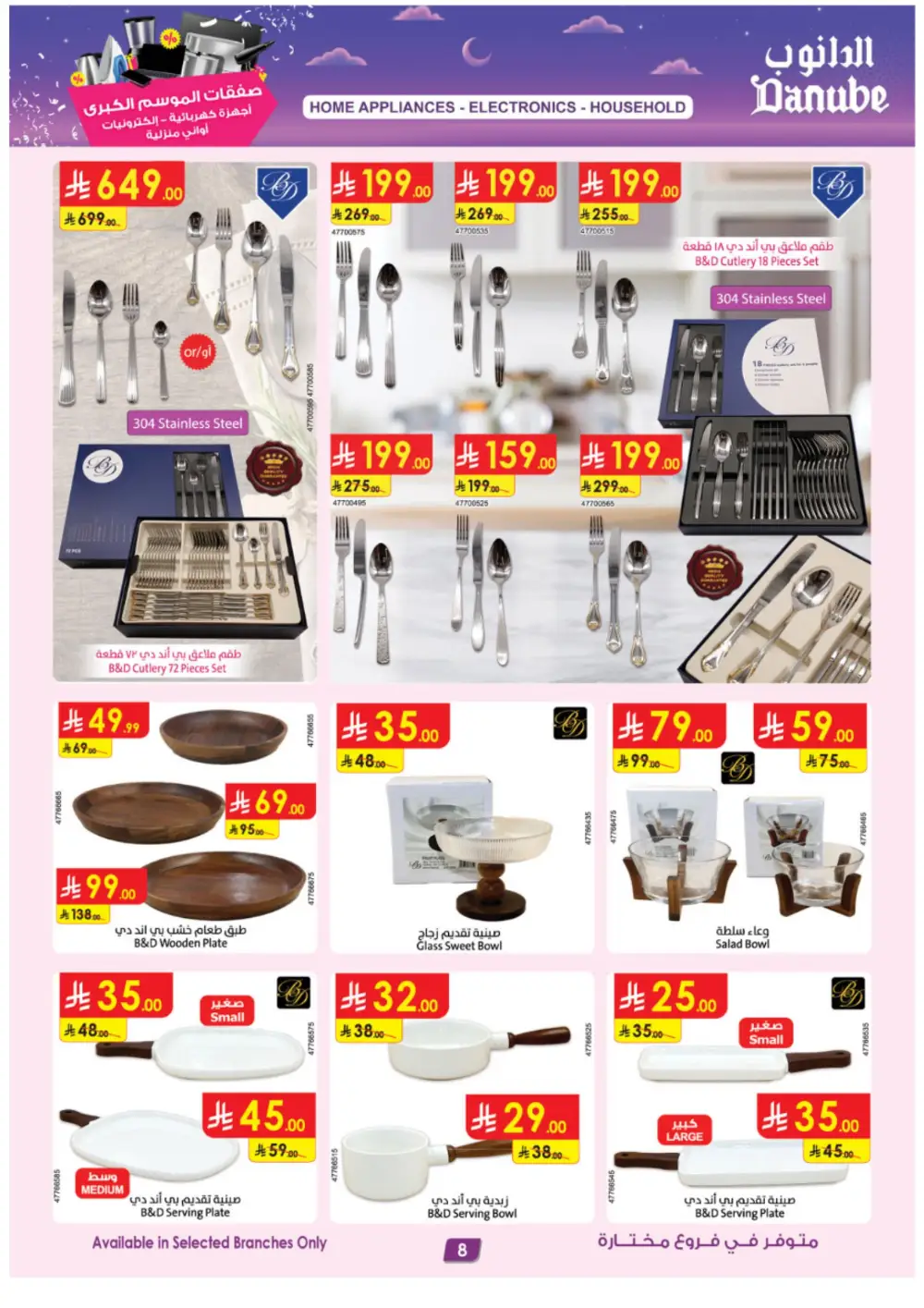 Danube Grand Season Offers on Electronics & Home Appliances | Ends March 17