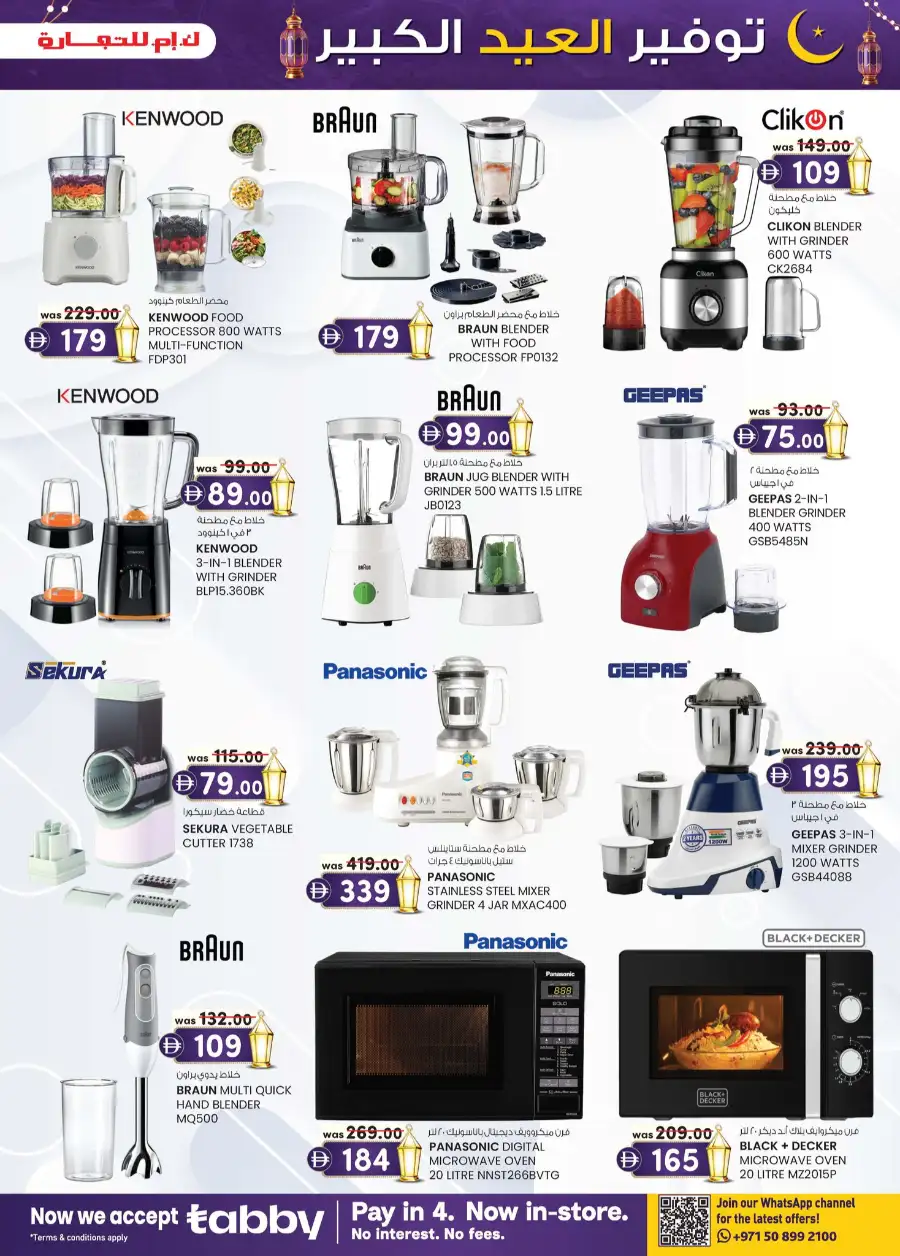 K.M. Trading Sharjah | Eid Mega Saver Festival Deals - March 2026