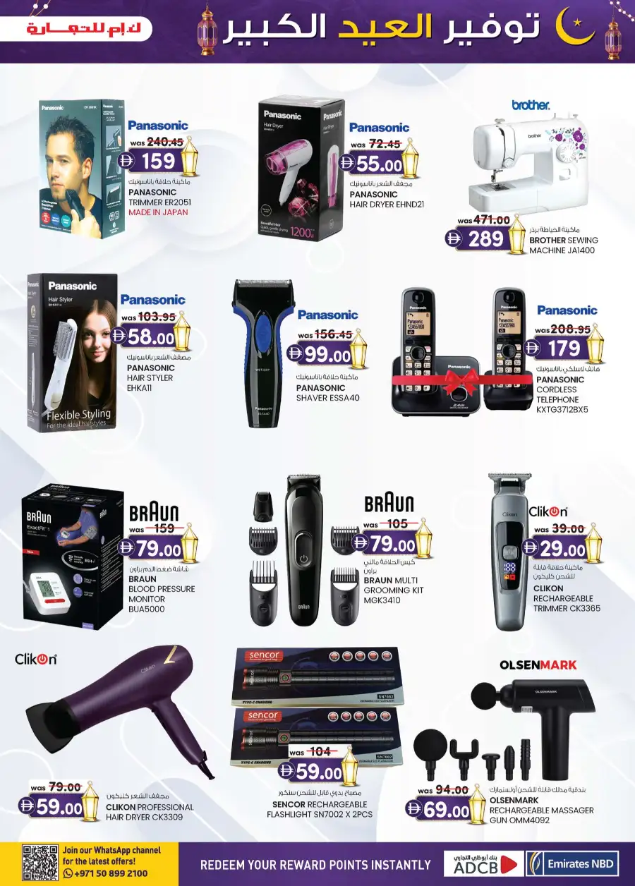 K.M. Trading Sharjah | Eid Mega Saver Festival Deals - March 2026