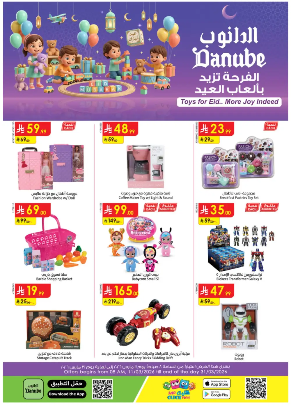 Danube Eid Toy Offers 2026 | Up to 40% Off Toys | Valid till March 31