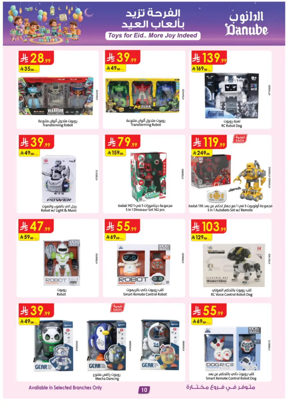 Danube Eid Toy Offers 2026 | Up to 40% Off Toys | Valid till March 31