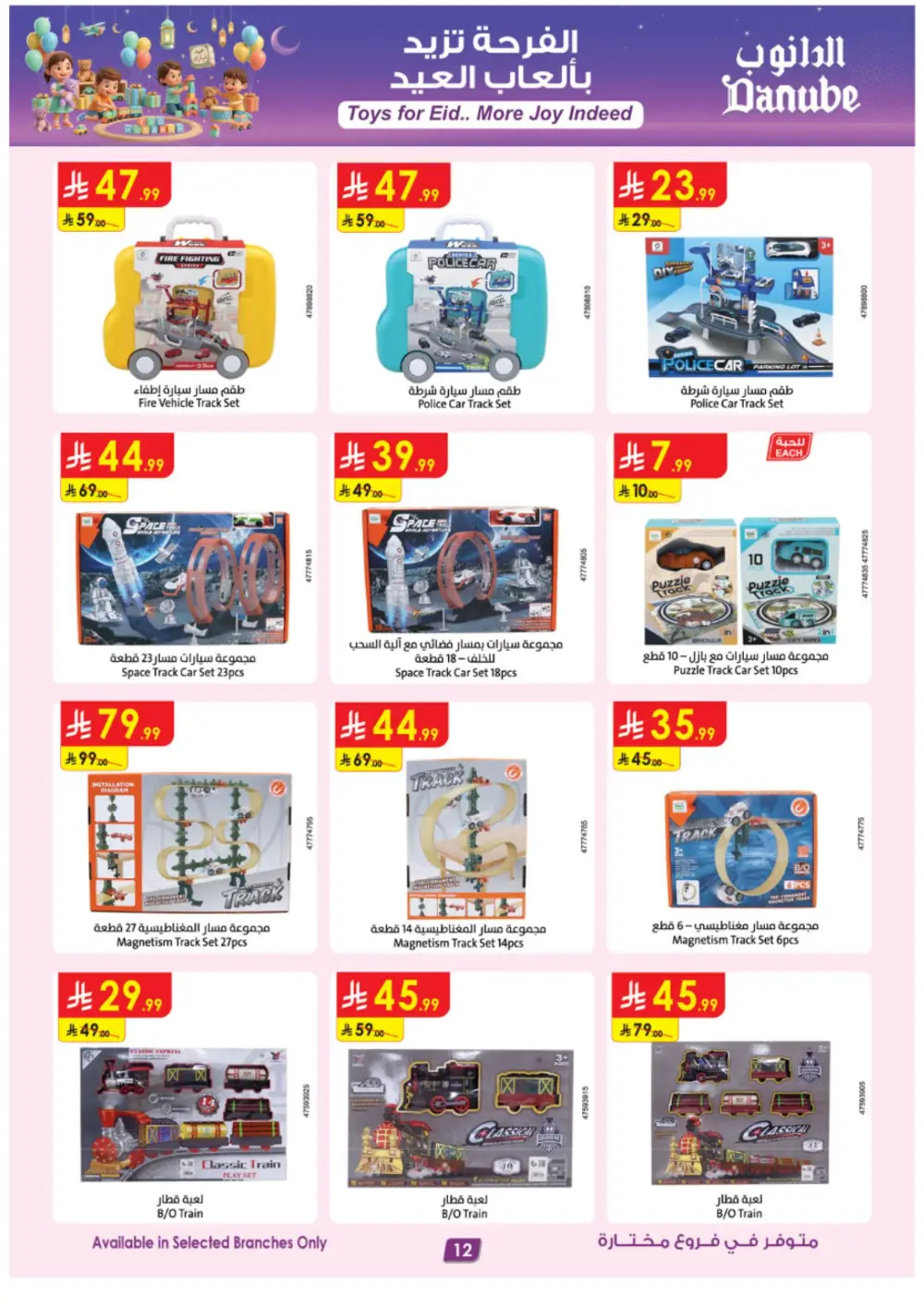 Danube Eid Toy Offers 2026 | Up to 40% Off Toys | Valid till March 31