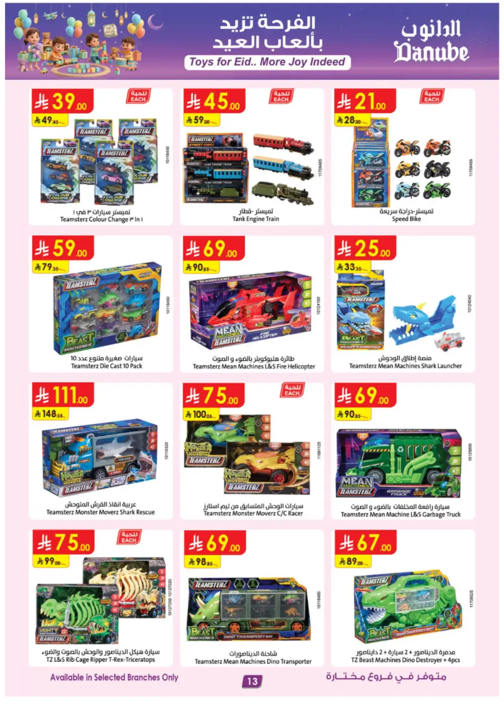 Danube Eid Toy Offers 2026 | Up to 40% Off Toys | Valid till March 31