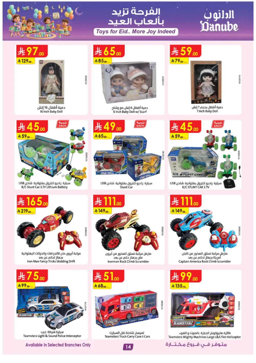 Danube Eid Toy Offers 2026 | Up to 40% Off Toys | Valid till March 31