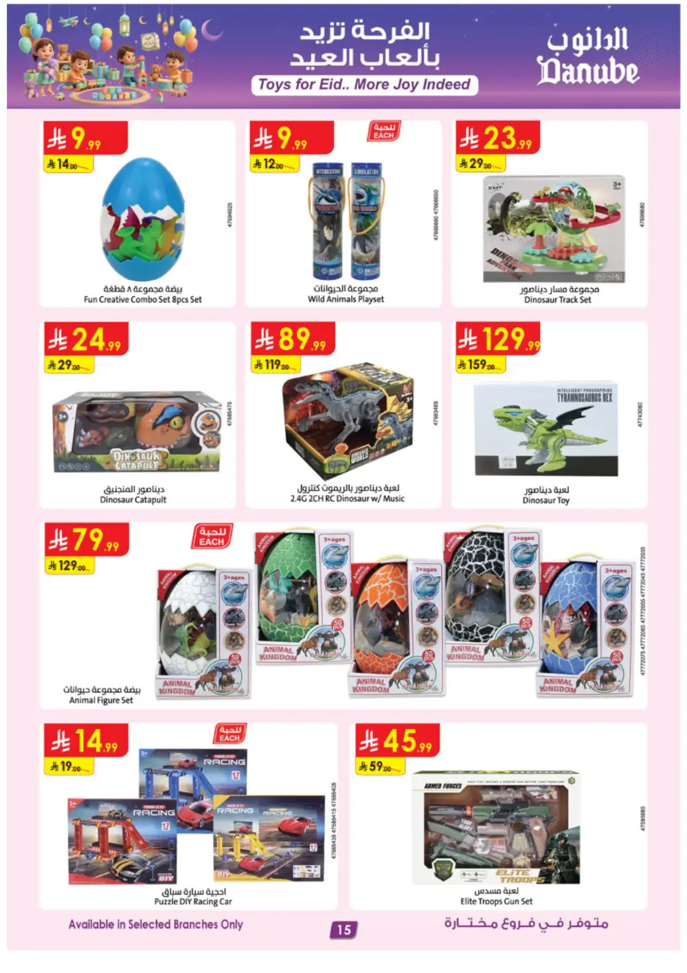 Danube Eid Toy Offers 2026 | Up to 40% Off Toys | Valid till March 31