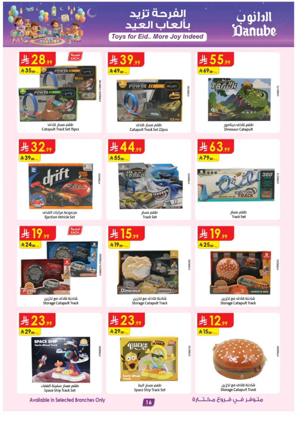 Danube Eid Toy Offers 2026 | Up to 40% Off Toys | Valid till March 31