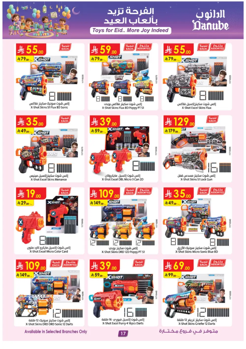 Danube Eid Toy Offers 2026 | Up to 40% Off Toys | Valid till March 31