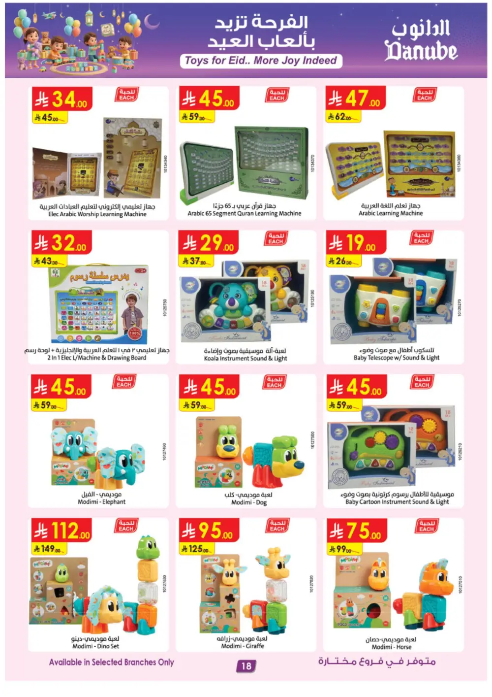 Danube Eid Toy Offers 2026 | Up to 40% Off Toys | Valid till March 31