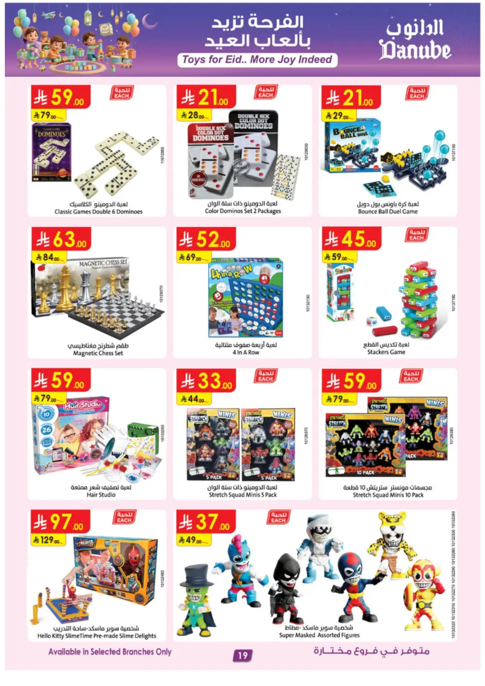 Danube Eid Toy Offers 2026 | Up to 40% Off Toys | Valid till March 31