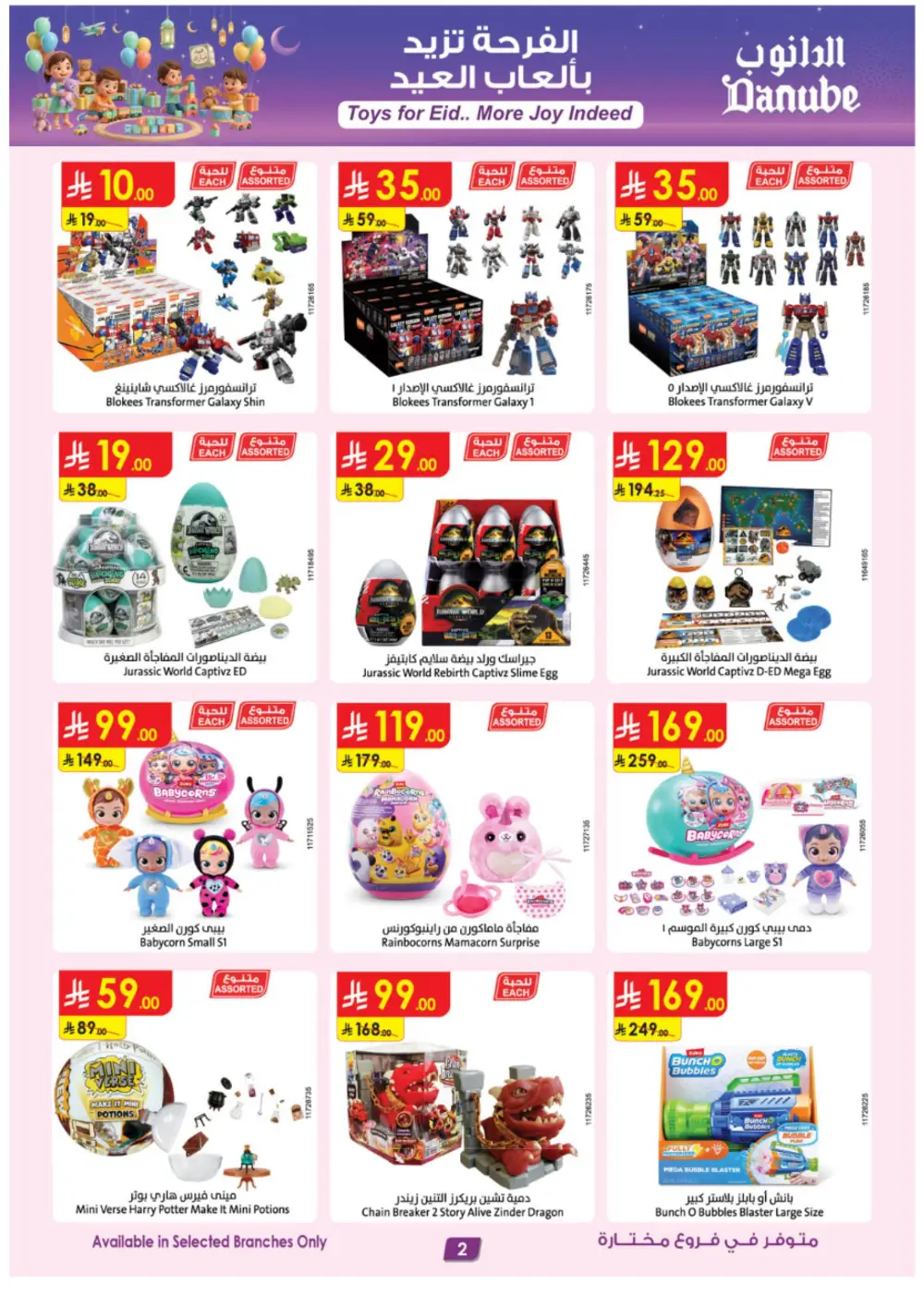 Danube Eid Toy Offers 2026 | Up to 40% Off Toys | Valid till March 31