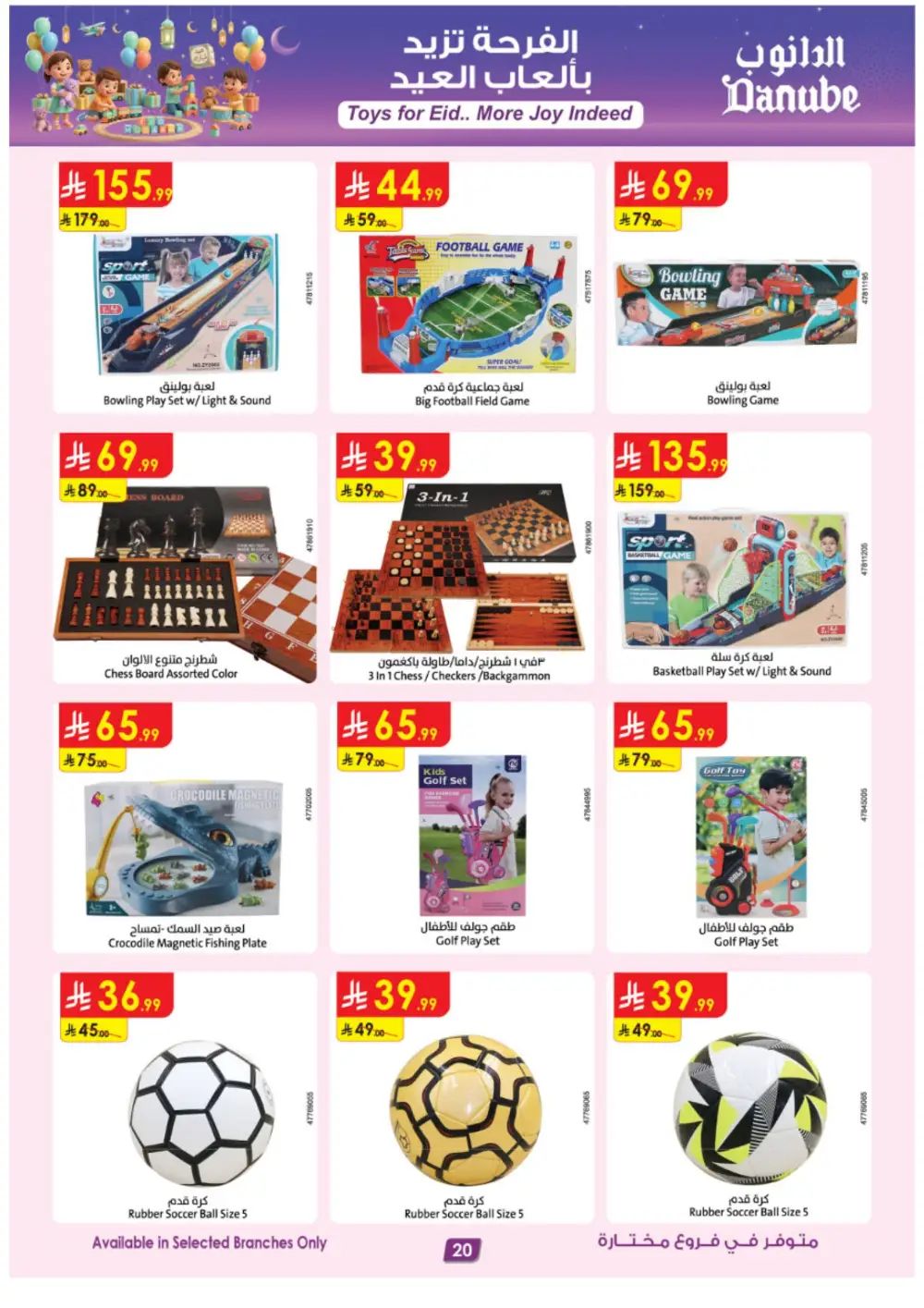 Danube Eid Toy Offers 2026 | Up to 40% Off Toys | Valid till March 31