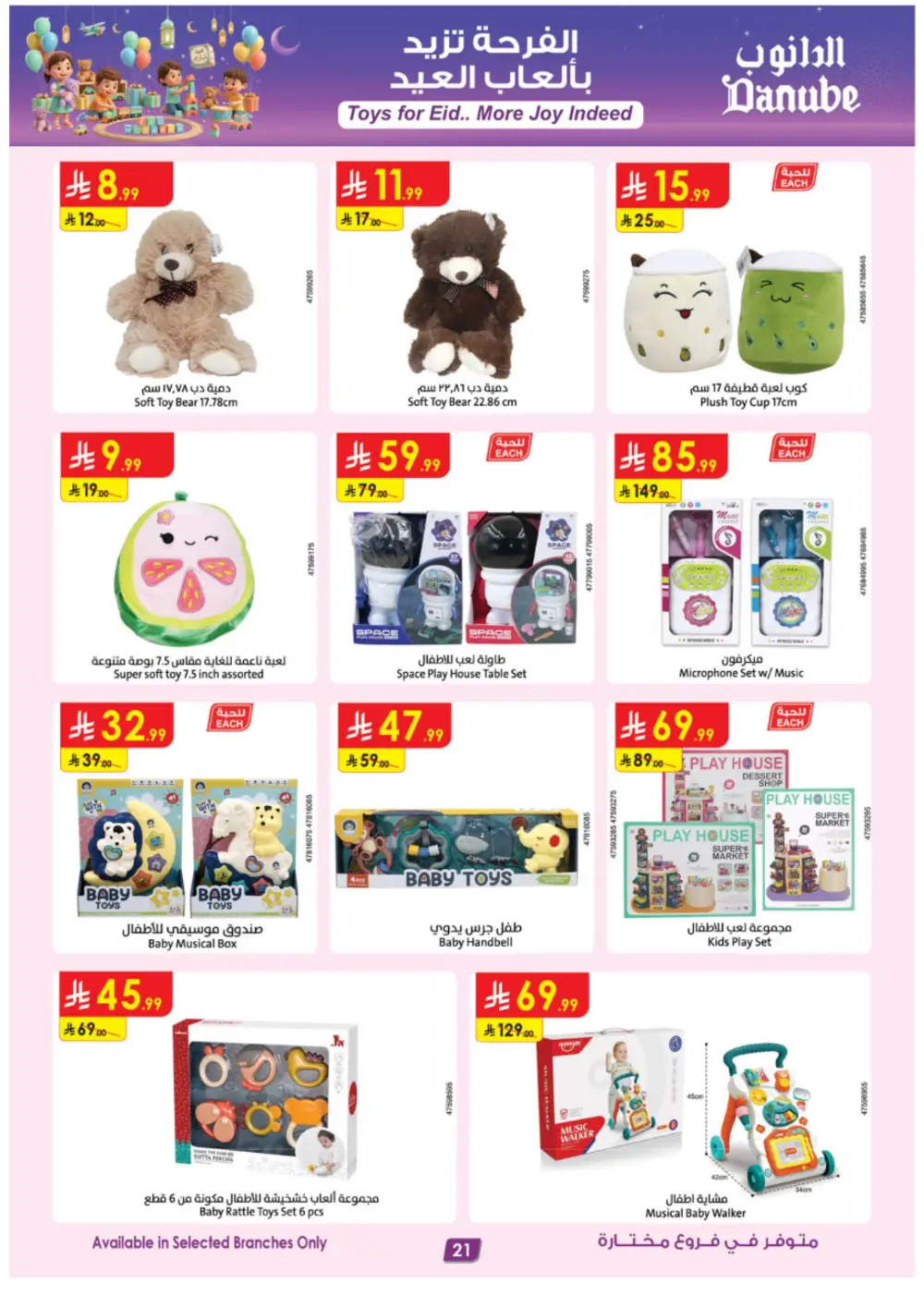 Danube Eid Toy Offers 2026 | Up to 40% Off Toys | Valid till March 31