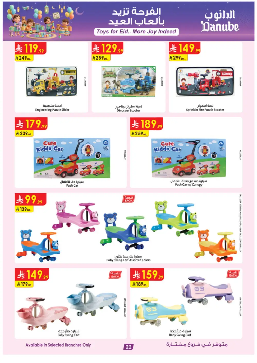 Danube Eid Toy Offers 2026 | Up to 40% Off Toys | Valid till March 31