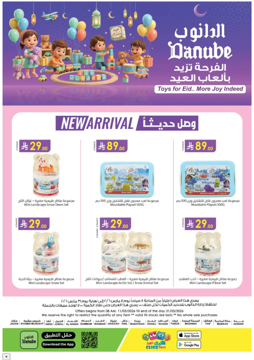 Danube Eid Toy Offers 2026 | Up to 40% Off Toys | Valid till March 31