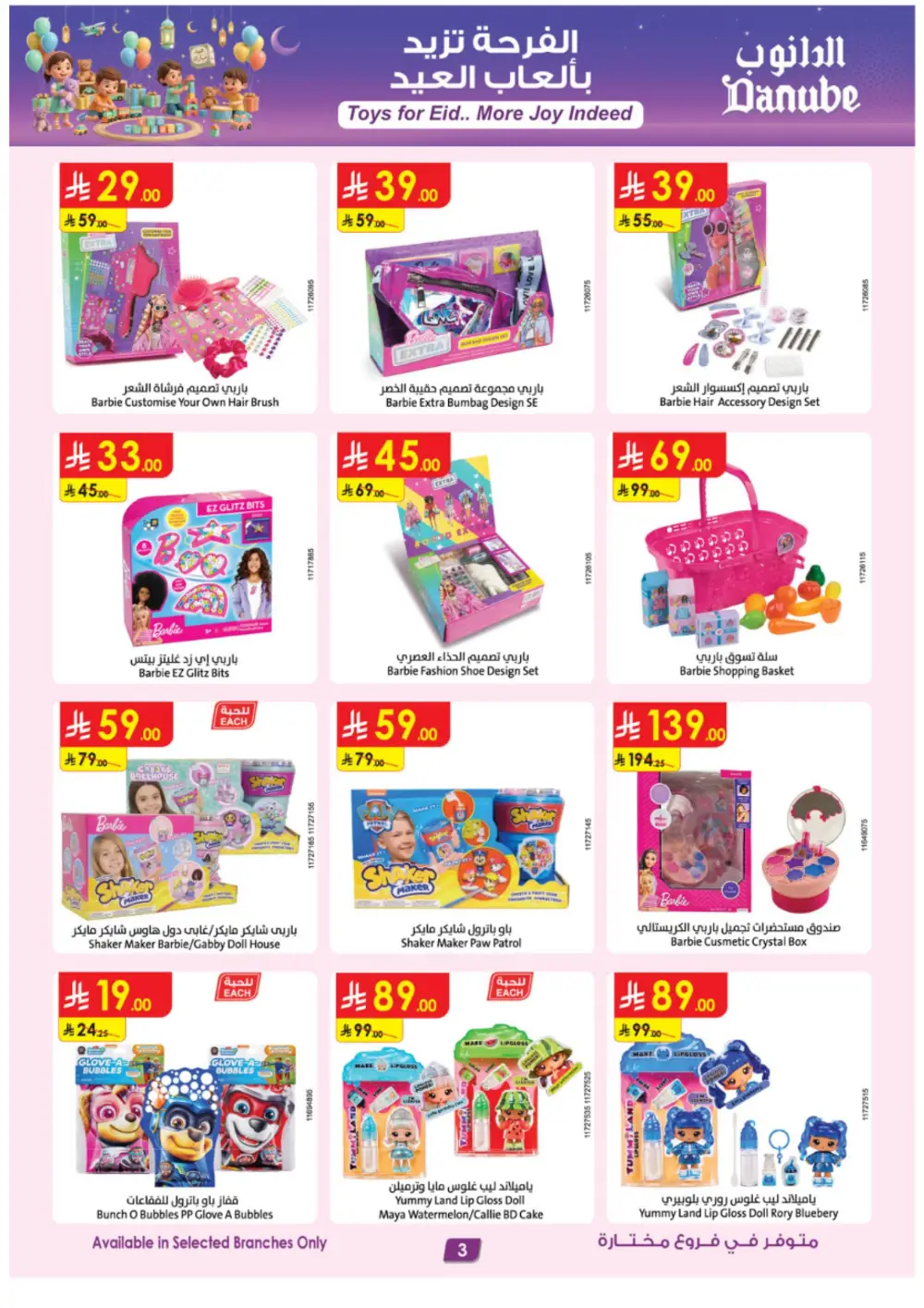 Danube Eid Toy Offers 2026 | Up to 40% Off Toys | Valid till March 31