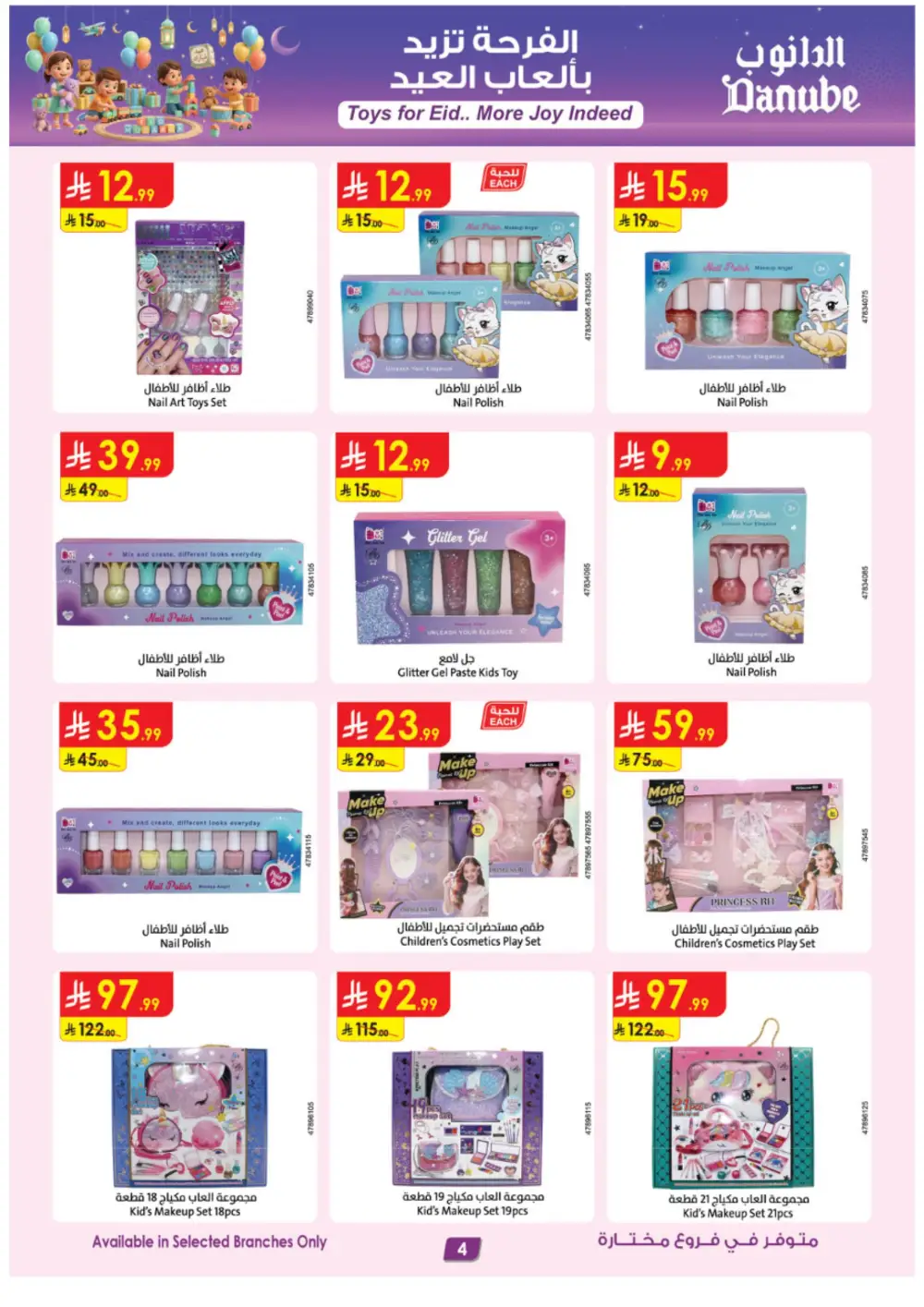 Danube Eid Toy Offers 2026 | Up to 40% Off Toys | Valid till March 31